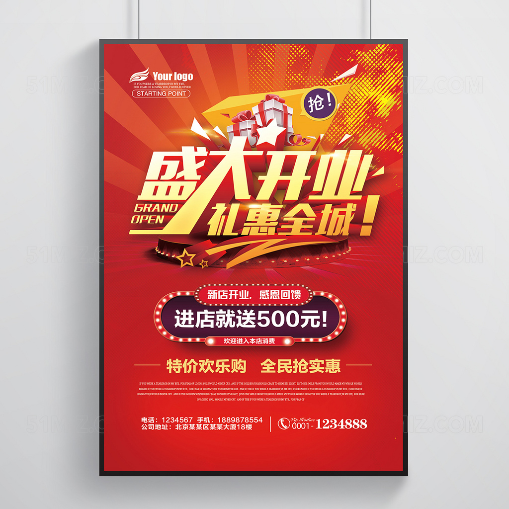 盛大开业促销活动海报展板