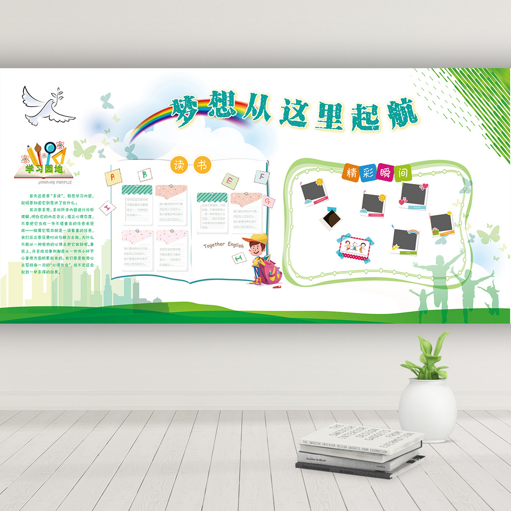 梦想起航简约文化墙  