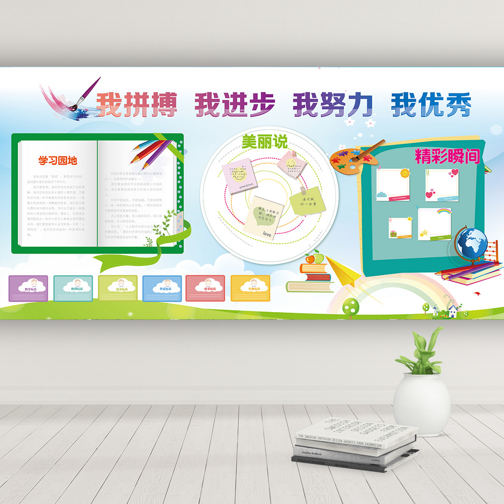 拼搏进步努力优秀文化墙