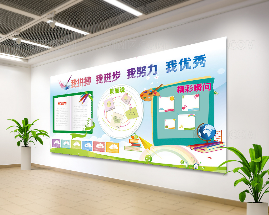 拼搏进步努力优秀文化墙