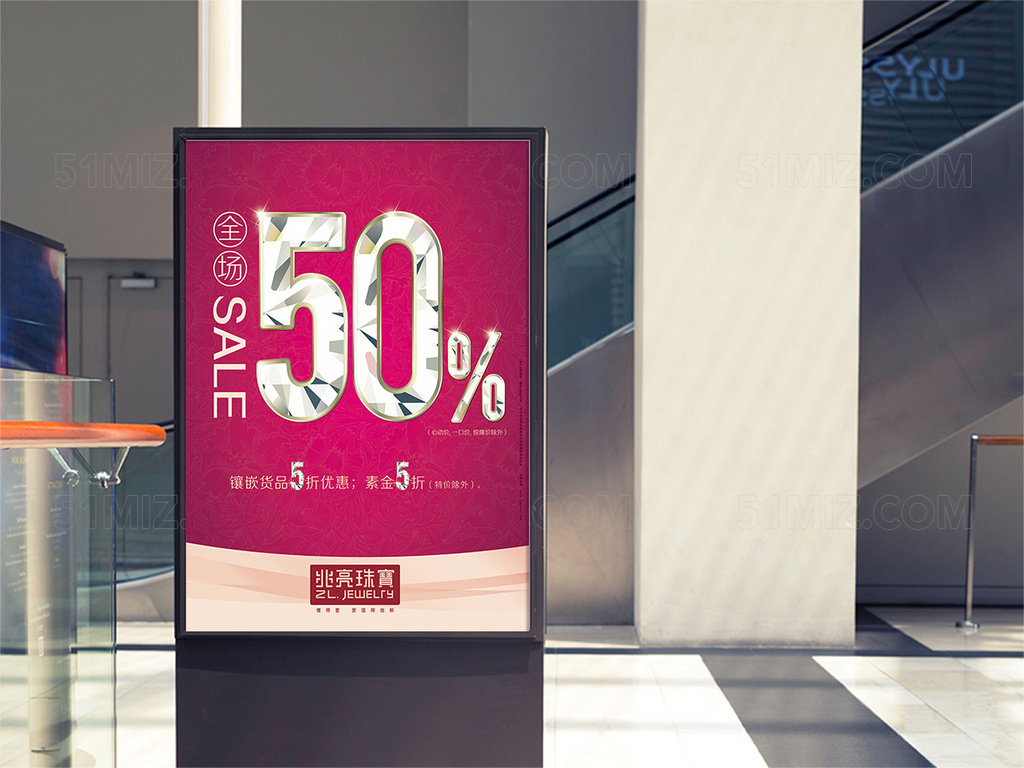 首饰促销宣传海报设计