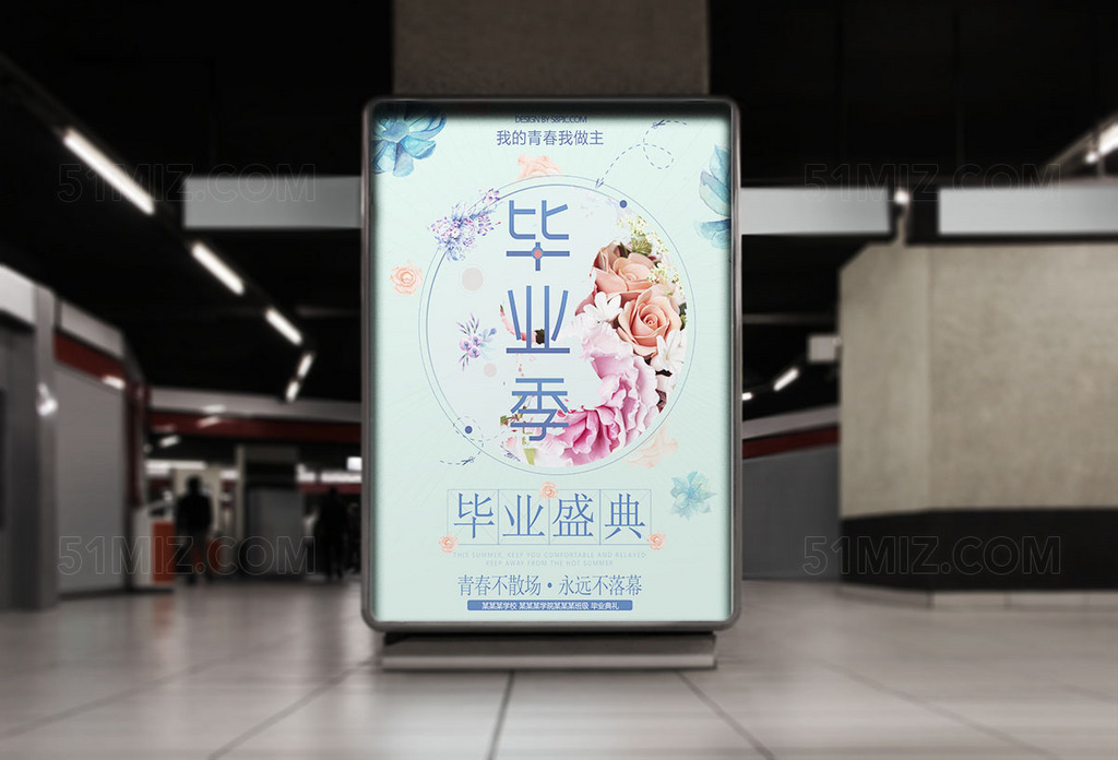 毕业盛典毕业季清新高清海报