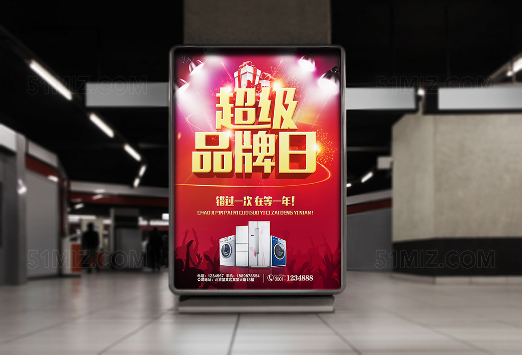 超级品牌日活动海报