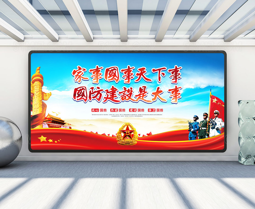 2017国防教育宣传展板