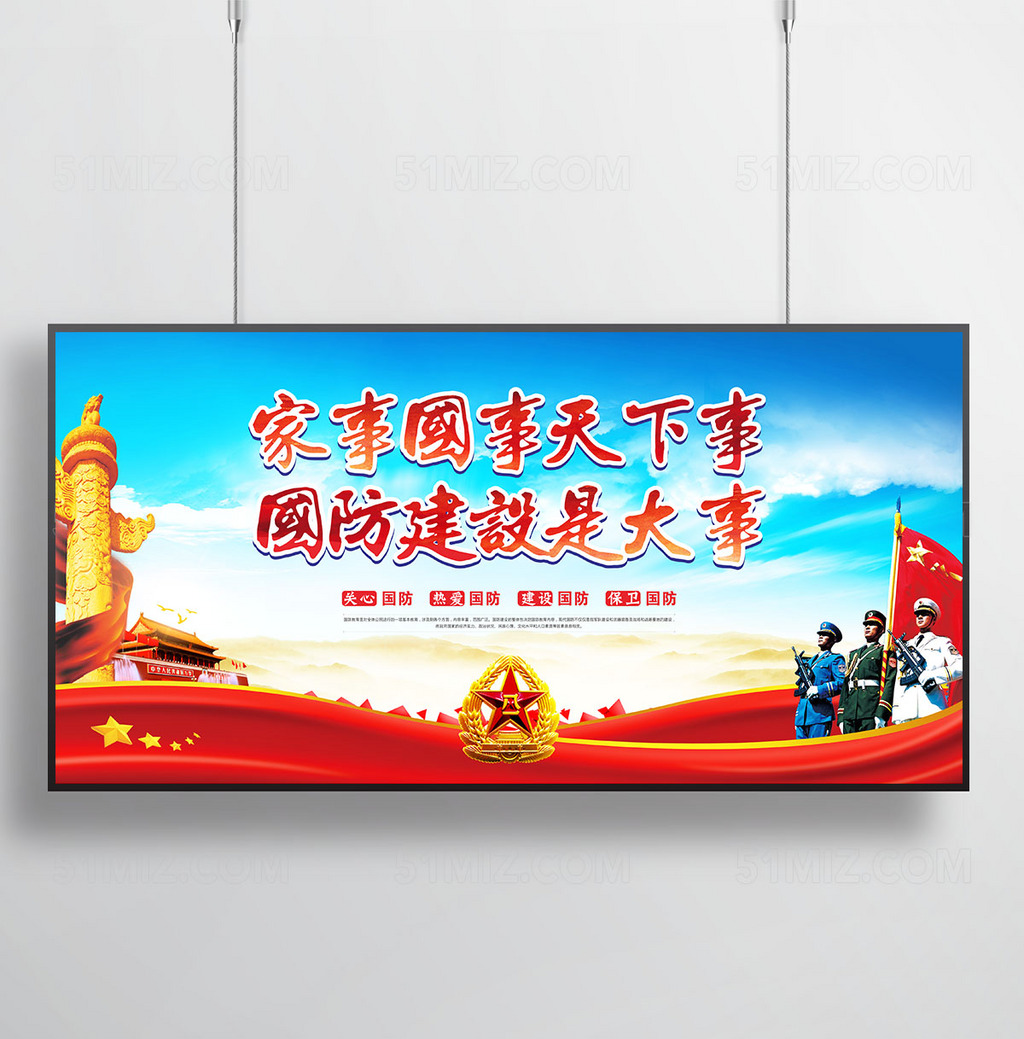 2017国防教育宣传展板