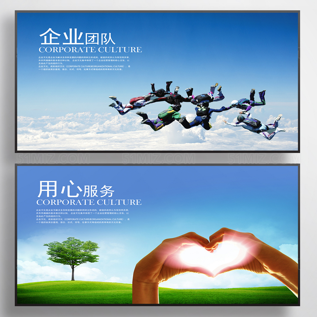 高清精美企业文化展板