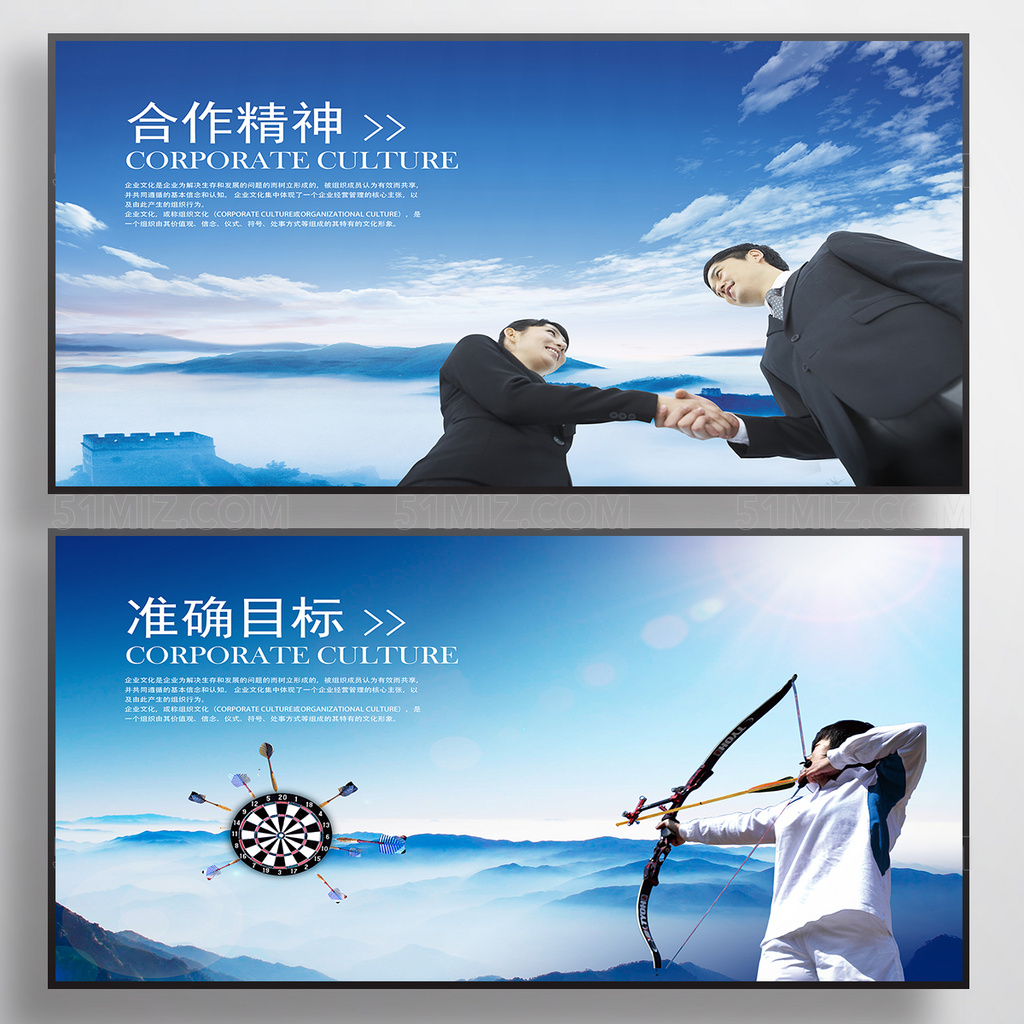 高清精美企业文化展板