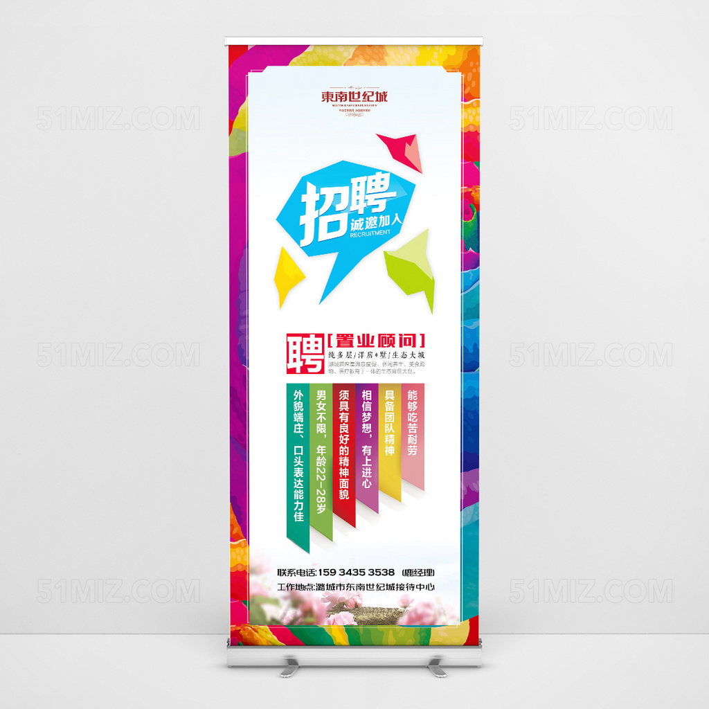 时尚精美公司招聘海报