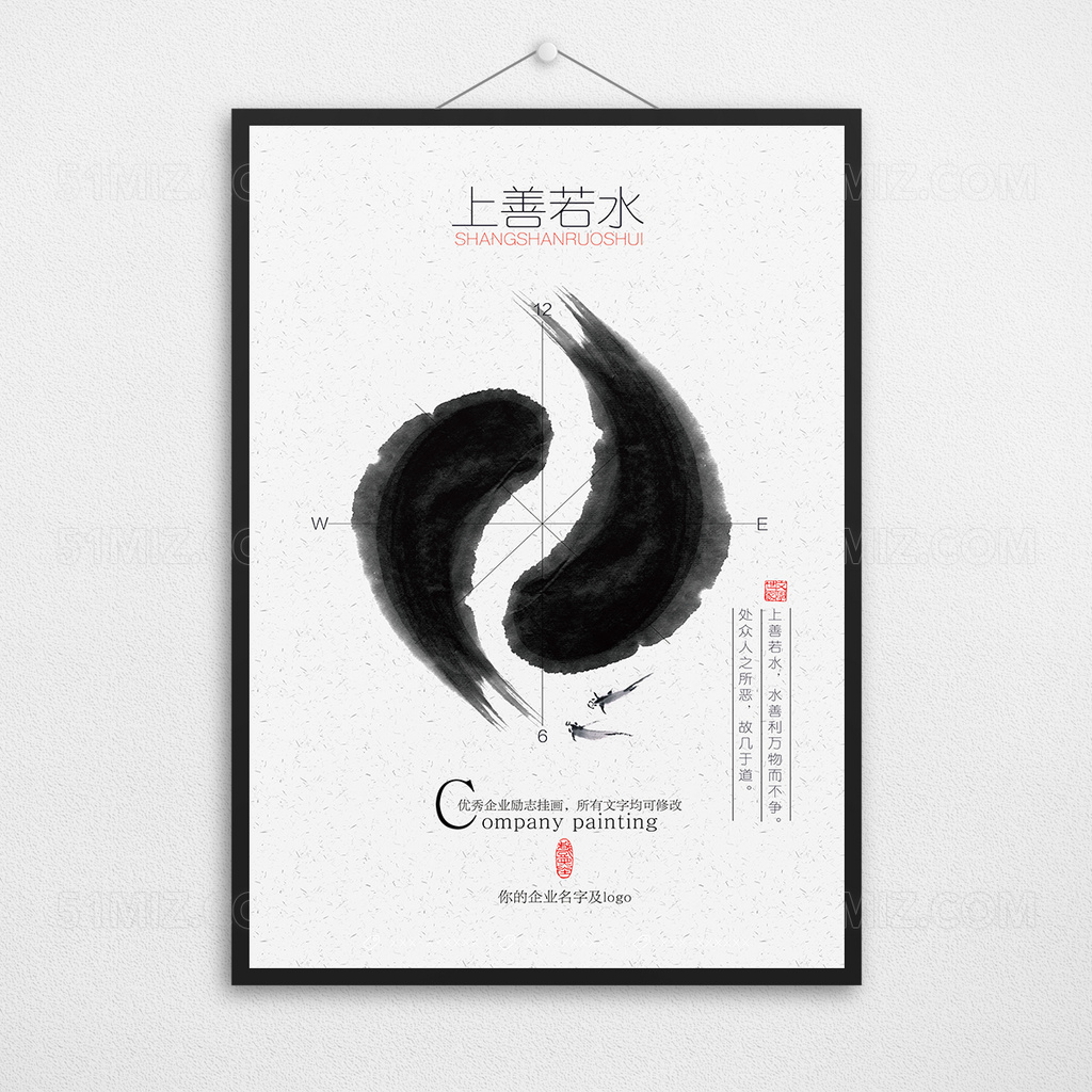 水墨中国风简约企业文化展板