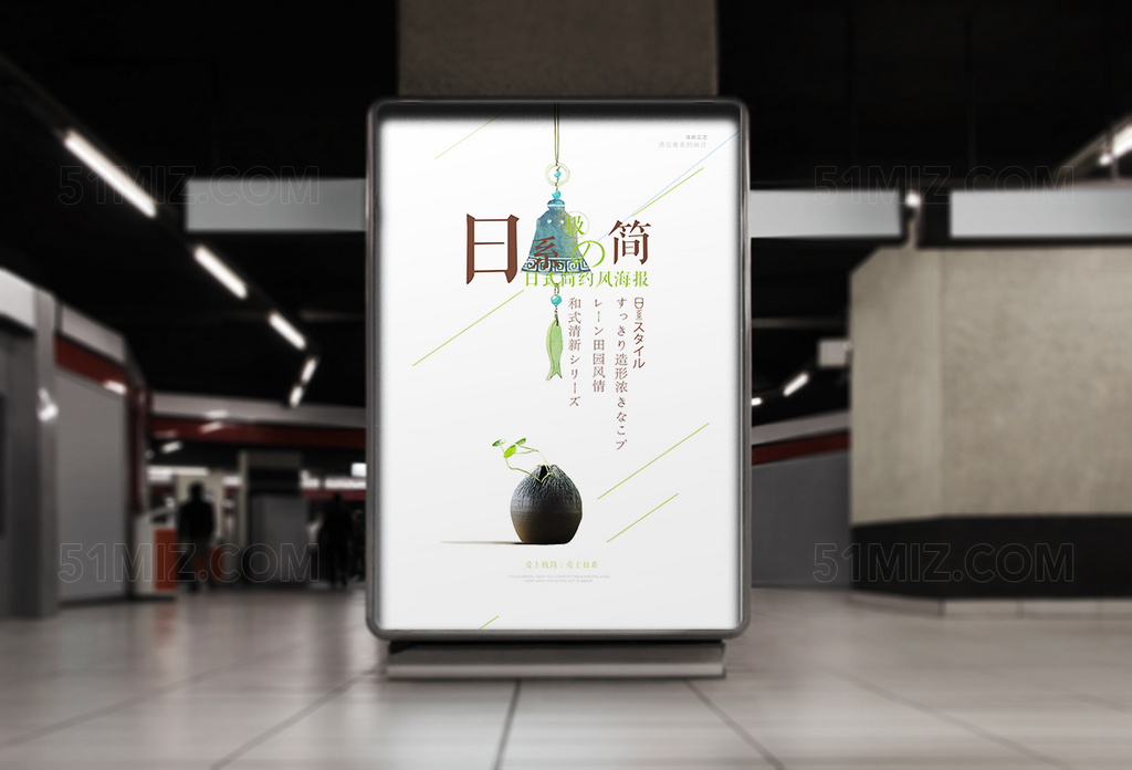 日系简约唯美海报设计