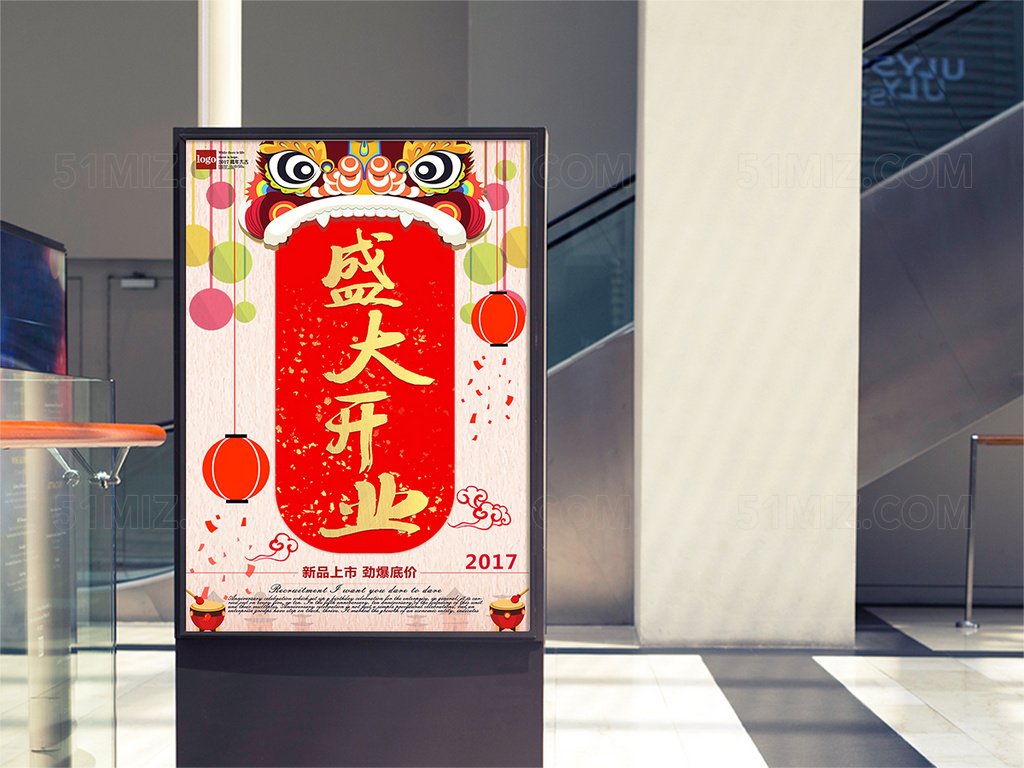 新品上市盛大开业促销海报设计
