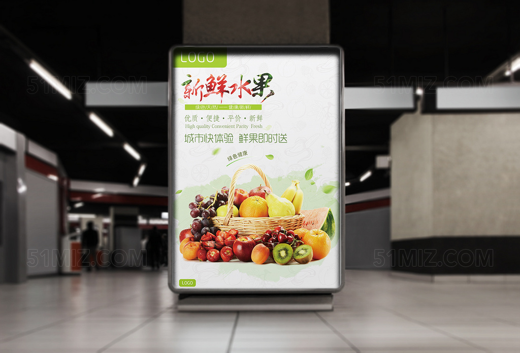 新鲜水果宣传海报设计