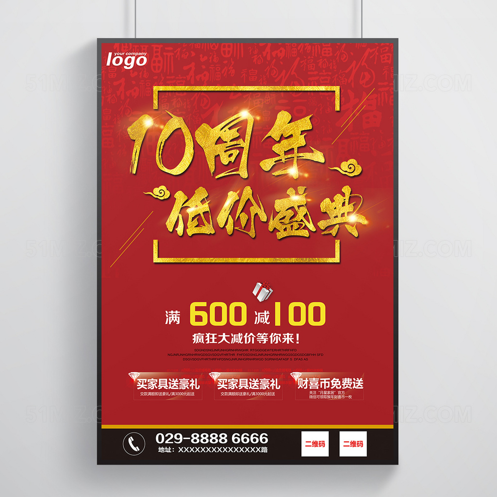 10周年庆典低价促销海报设计