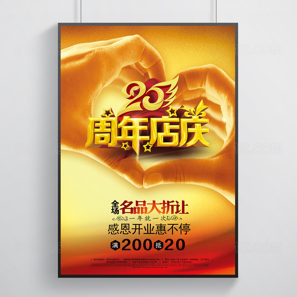 周年庆大酬宾促销海报设计