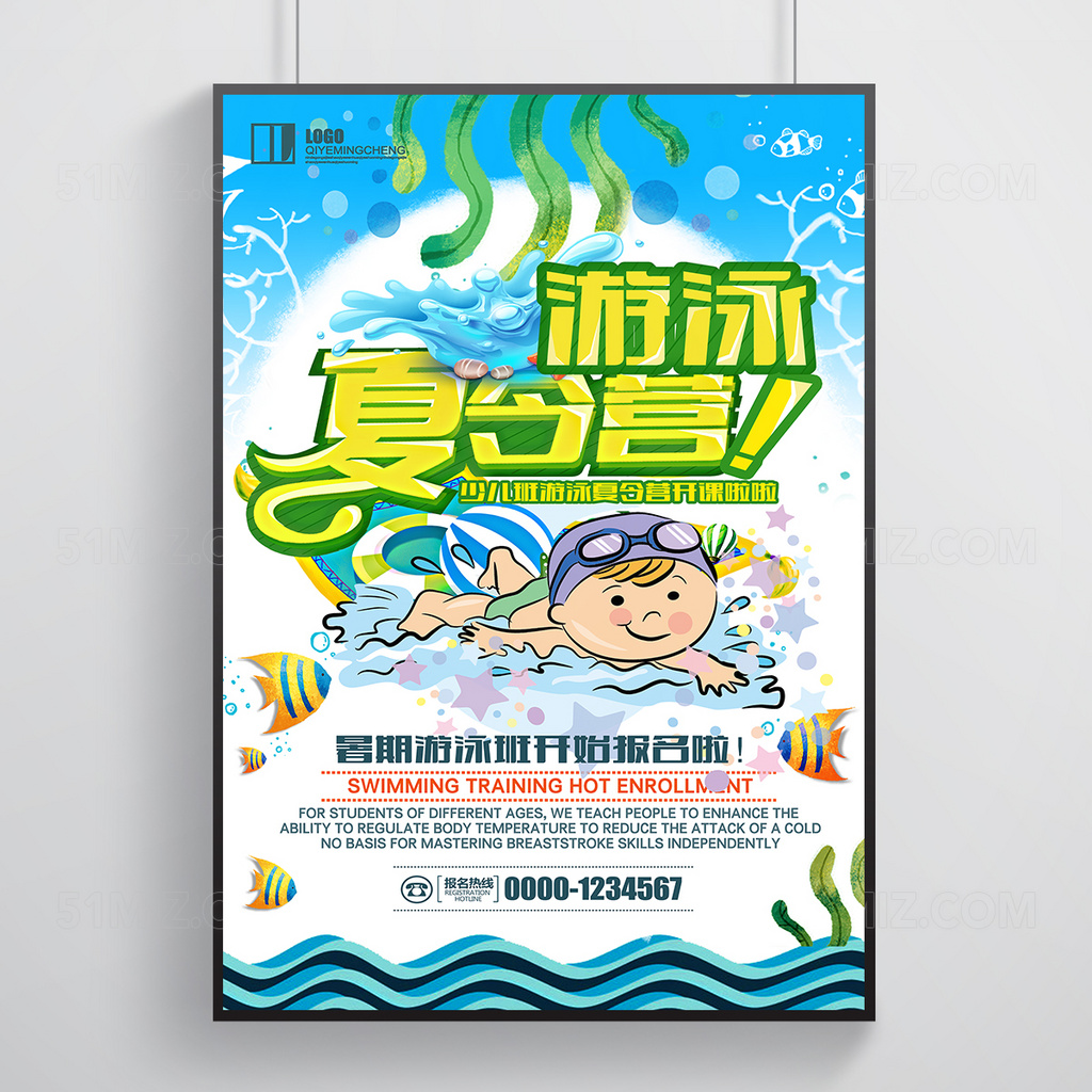 夏令营开业游泳报名宣传海报设计
