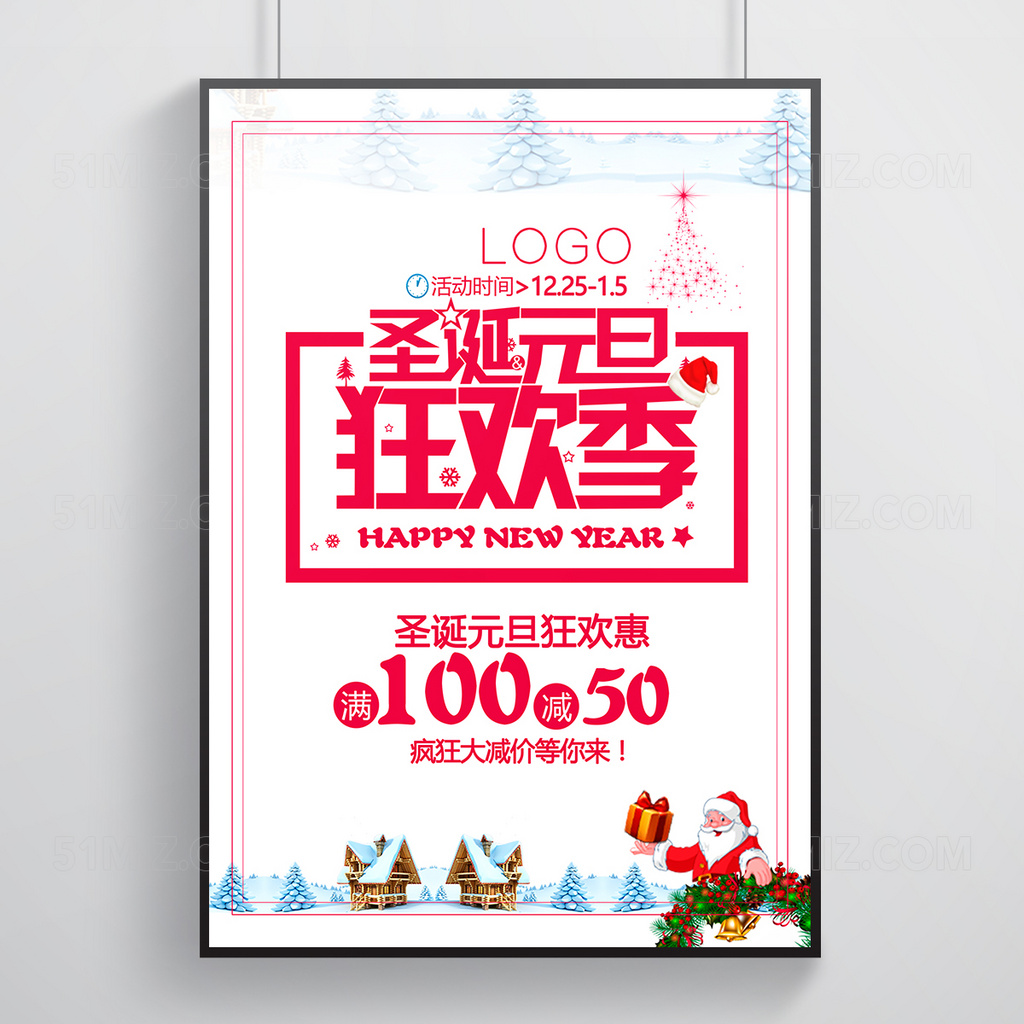 简约节日促销海报