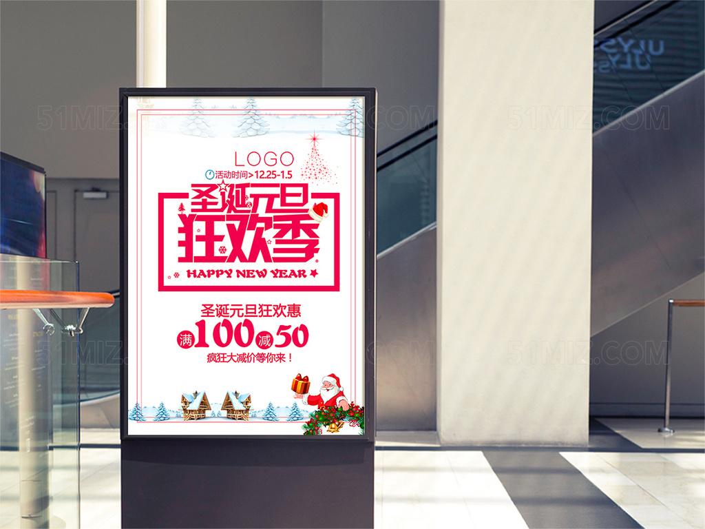 简约节日促销海报