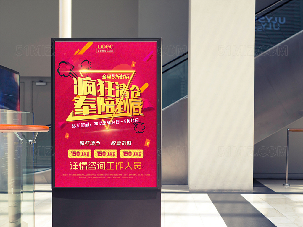 清仓大减价促销海报设计