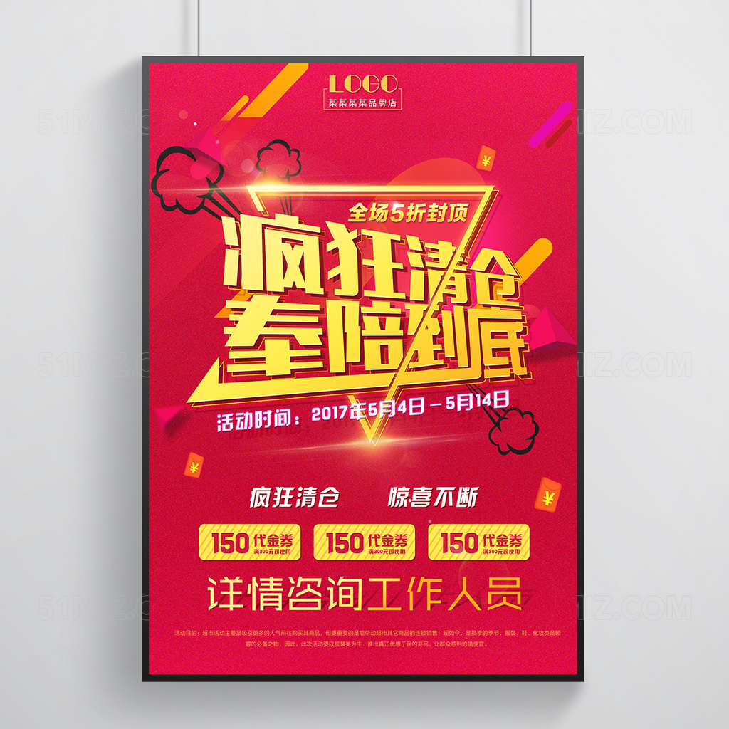 清仓大减价促销海报设计