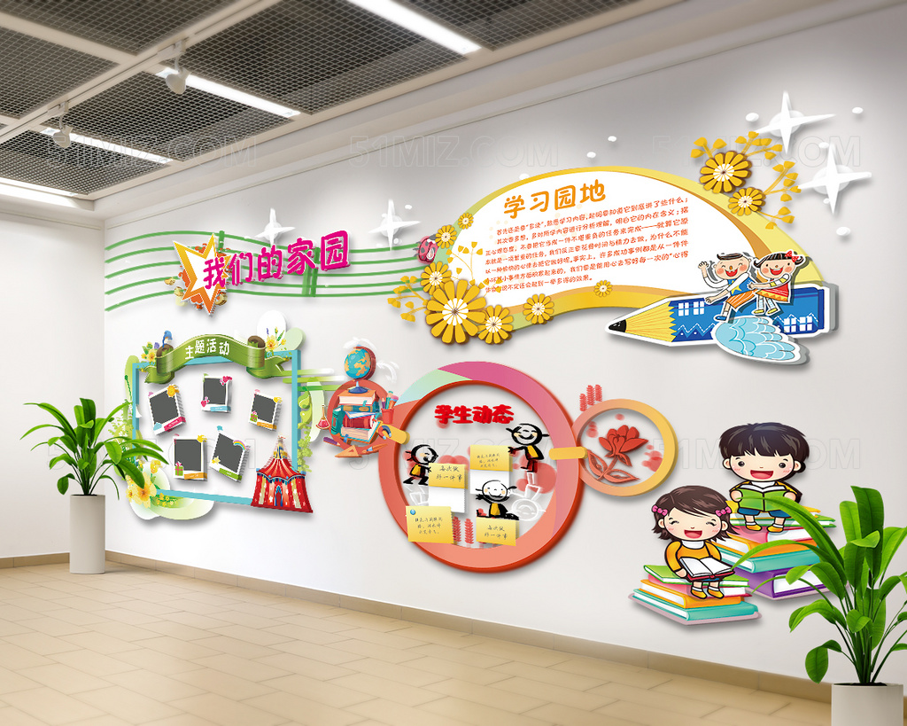 主题活动班级浮雕文化墙