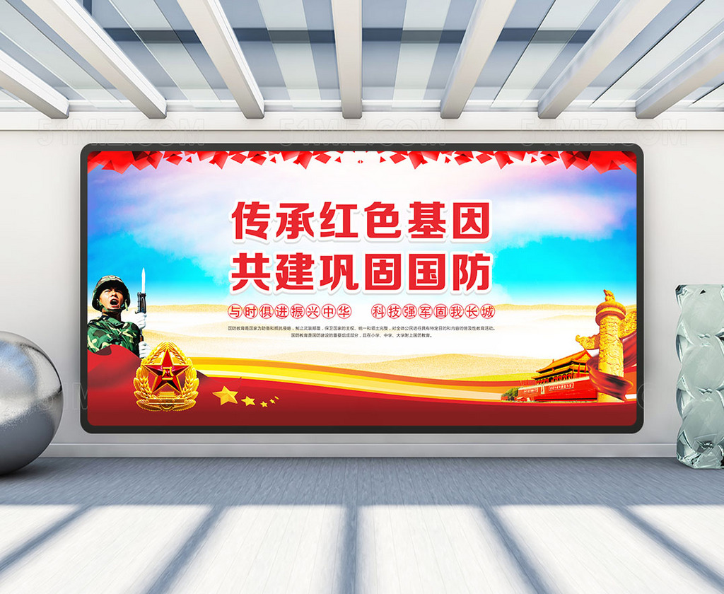 公民国防义务展板