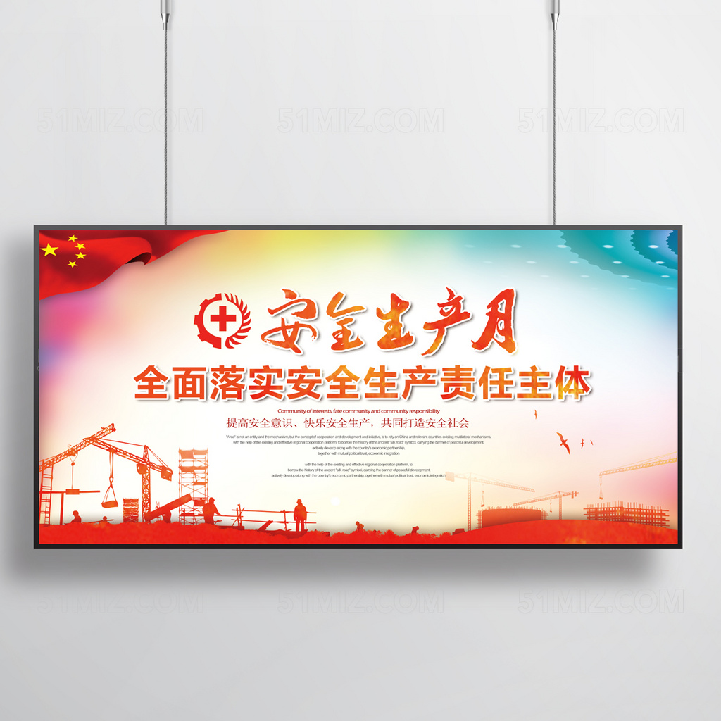 2017安全生产主题宣传展板
