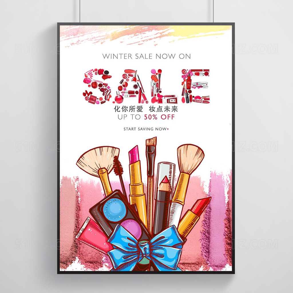 缤纷炫彩化妆品海报