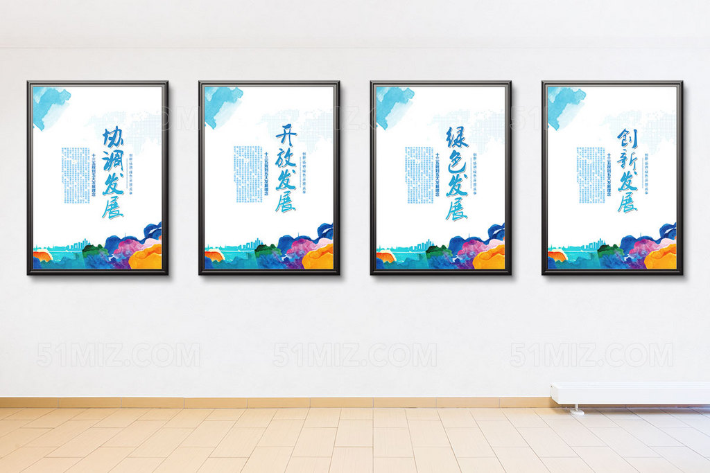 五大发展理念党建标语展板