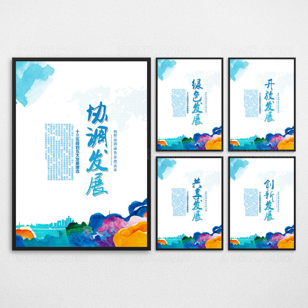 五大发展理念党建标语展板