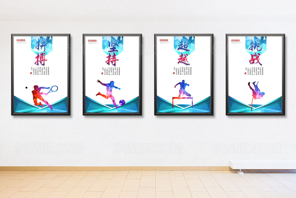 体育展板体育运动标语运动会