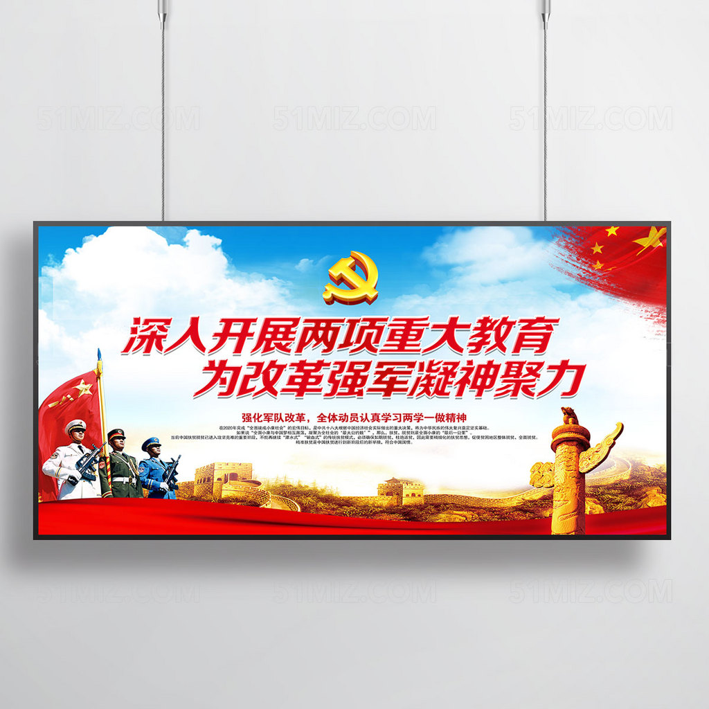 改革强军展板 两学一做展板