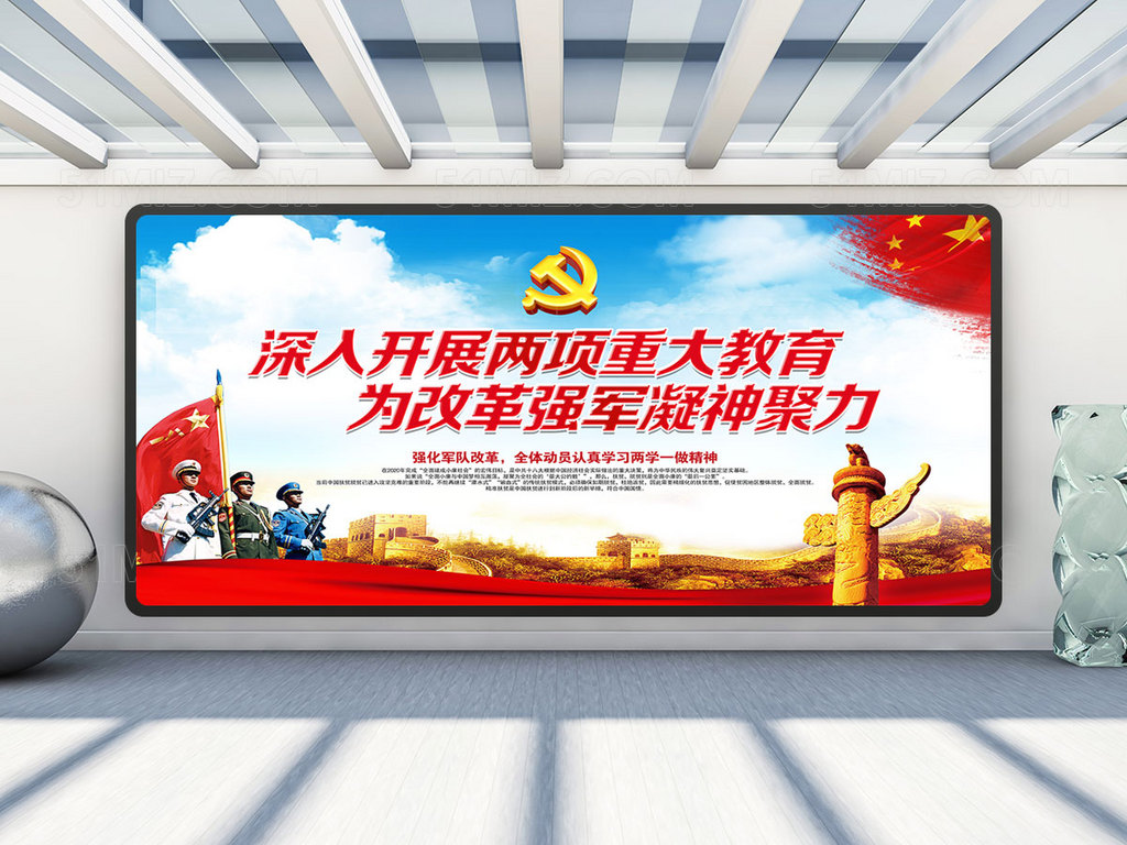 改革强军展板 两学一做展板