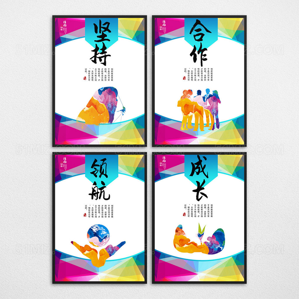 企业文化宣传展板 企业文化标语