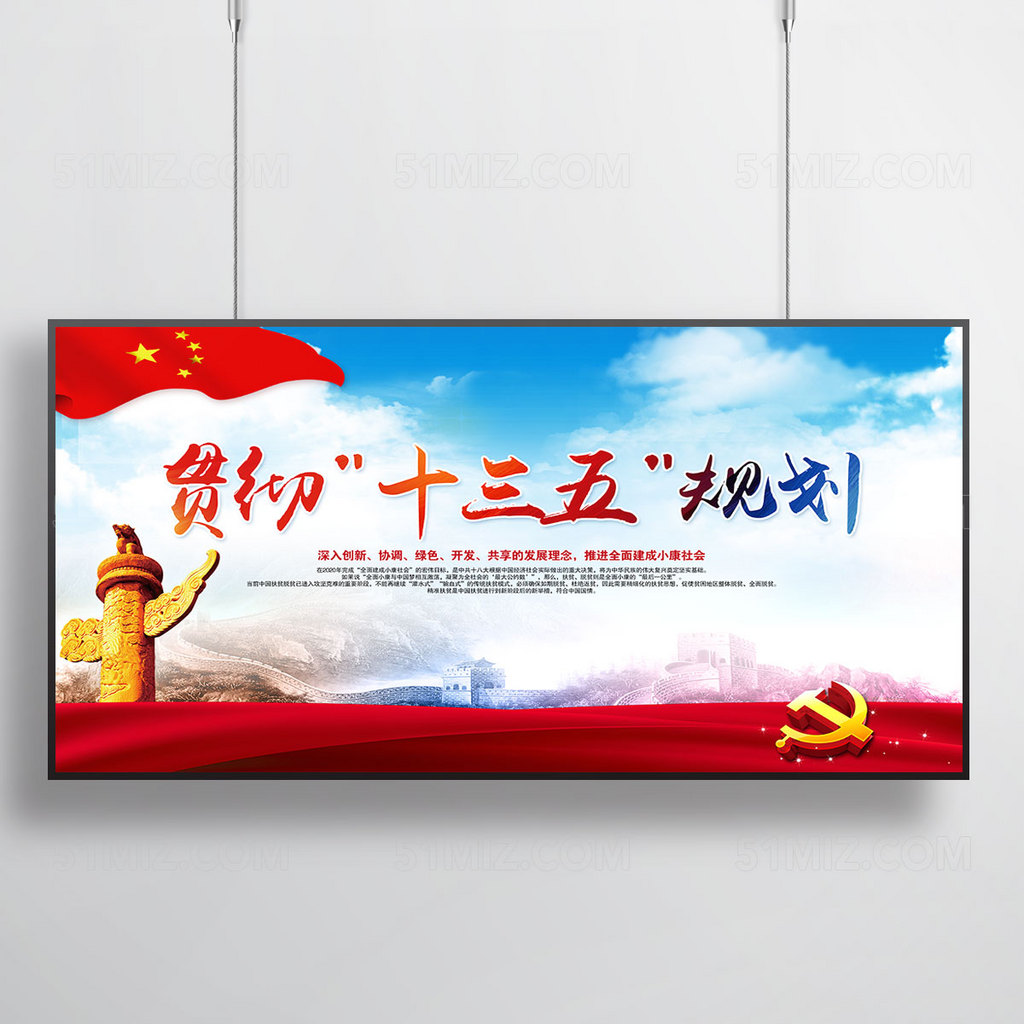 十三五规划宣传展板 十三五规划