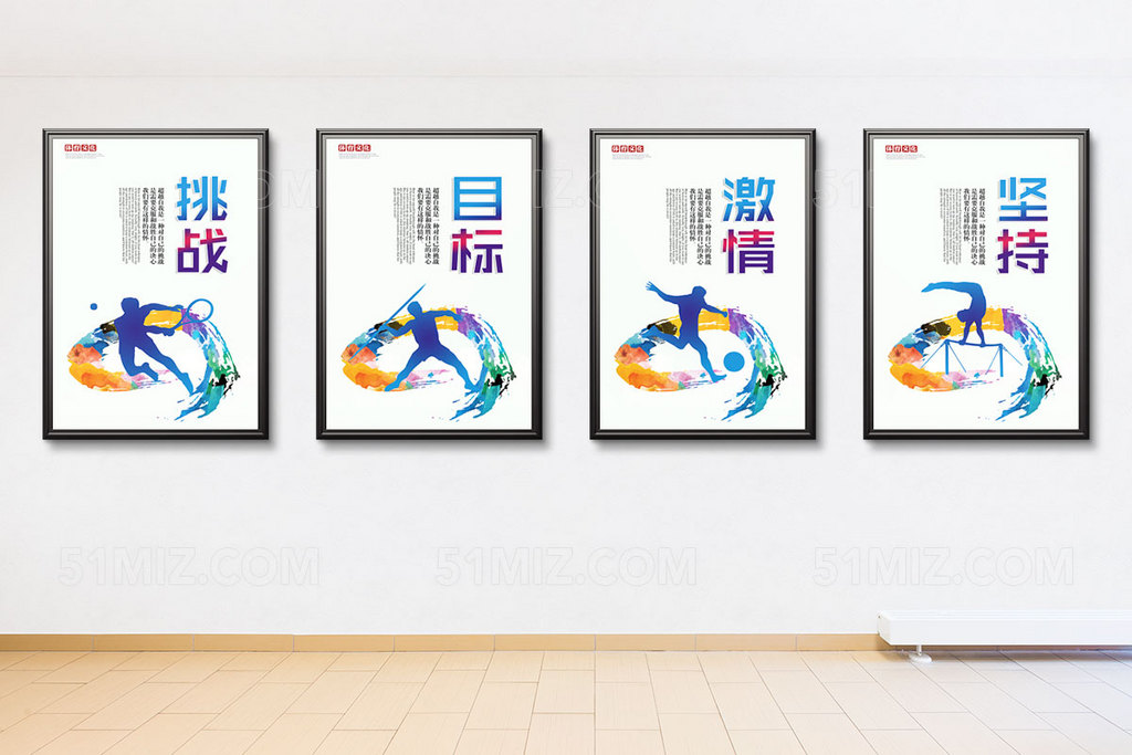 运动宣传展板 体育运动展板