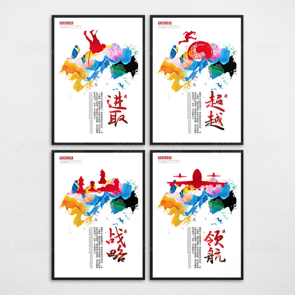 企业文化展板 企业文化标语
