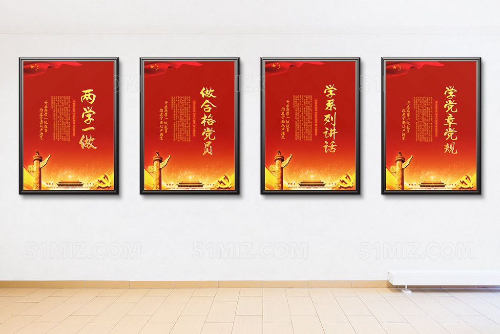 两学一做 两学一做展板