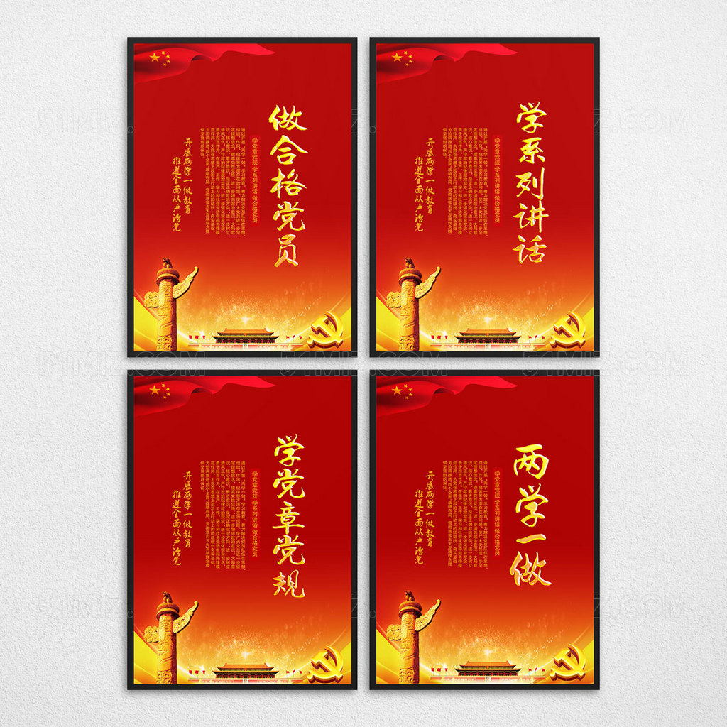 两学一做 两学一做展板