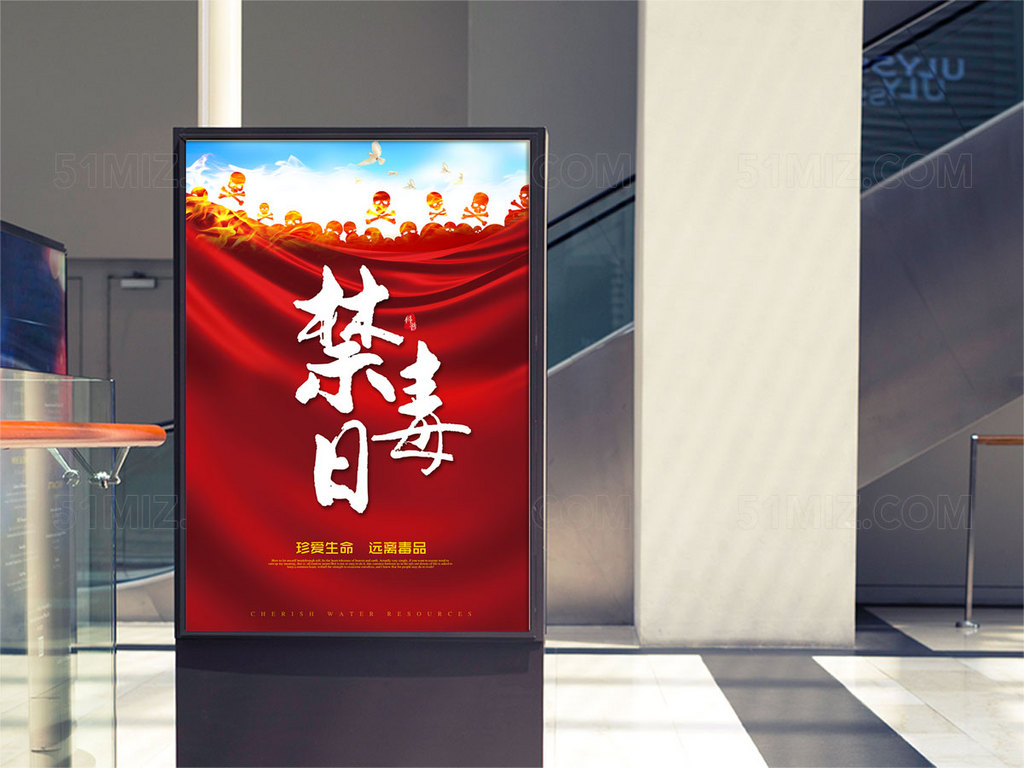 禁毒海报 禁毒日宣传展板