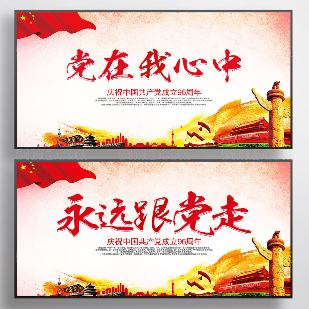 建党节展板 七一建党节