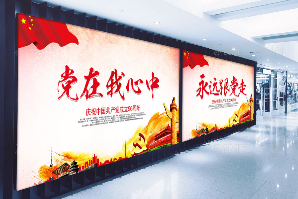 建党节展板 七一建党节