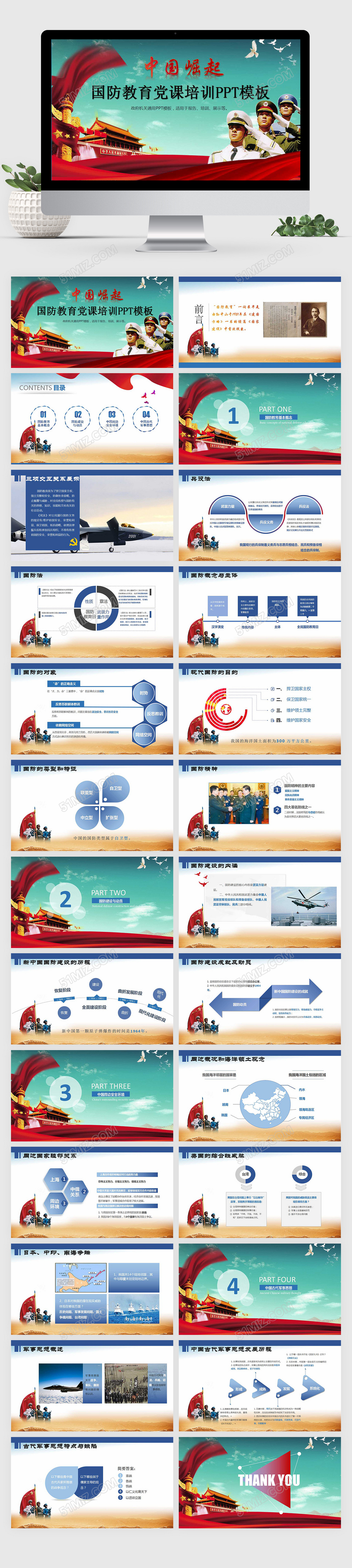 国防教育党课培训PPT模板