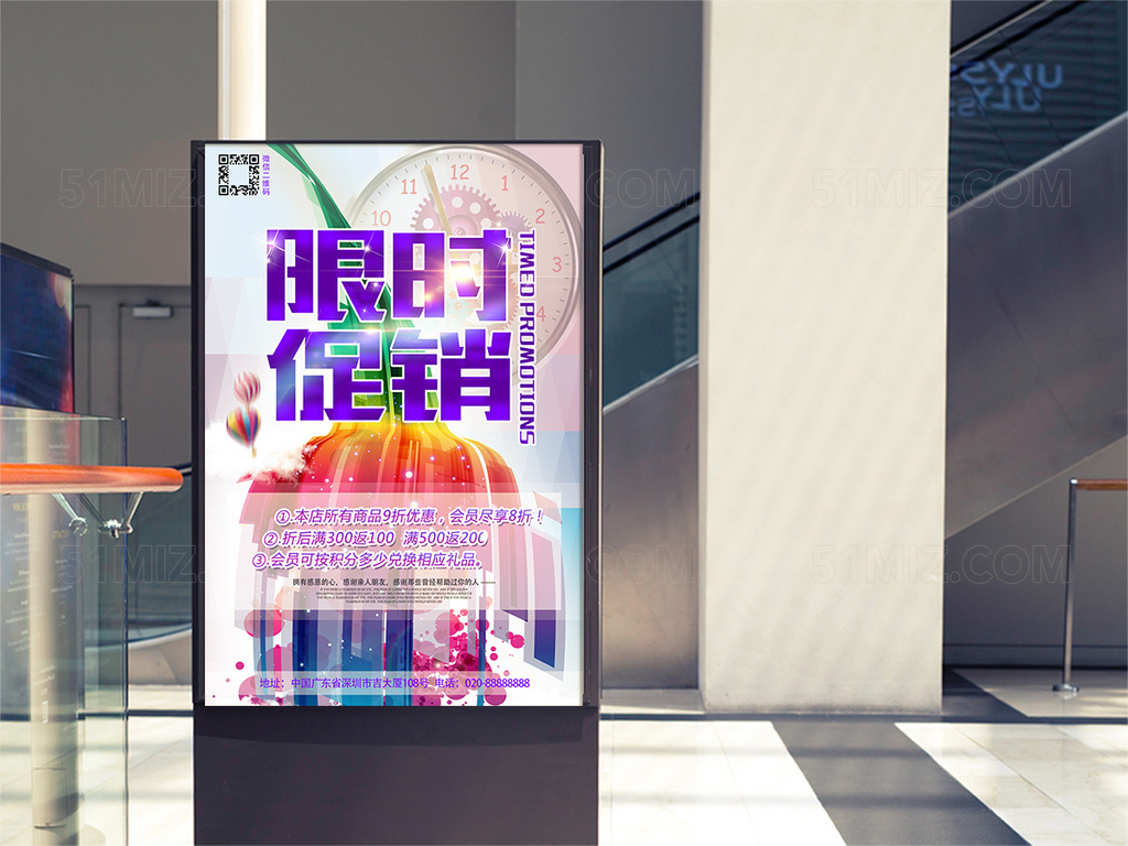 限时促销pop海报