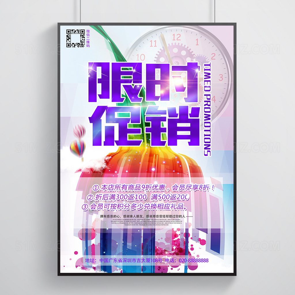 限时促销pop海报
