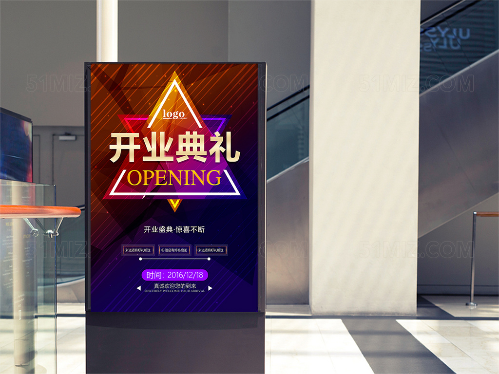 开业典礼惊喜不断海报