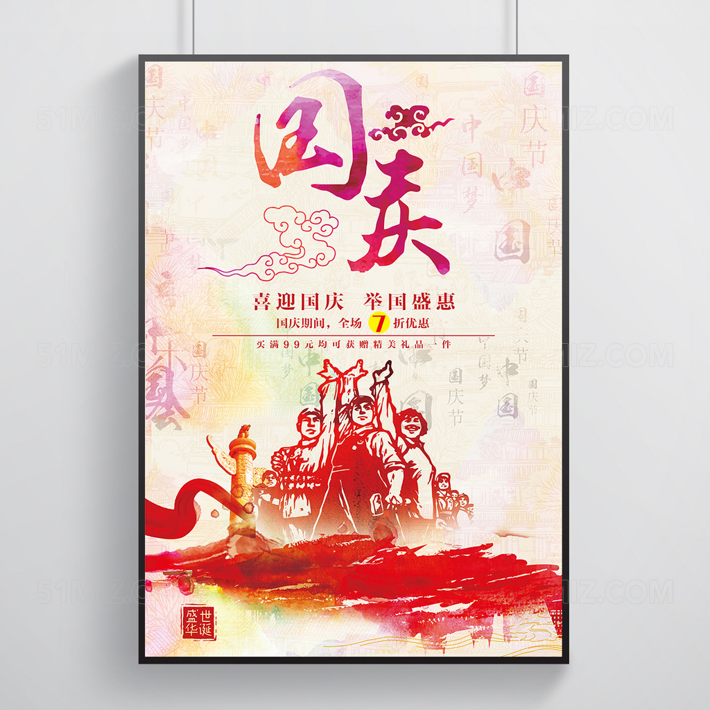 水墨中国十一国庆促销海报