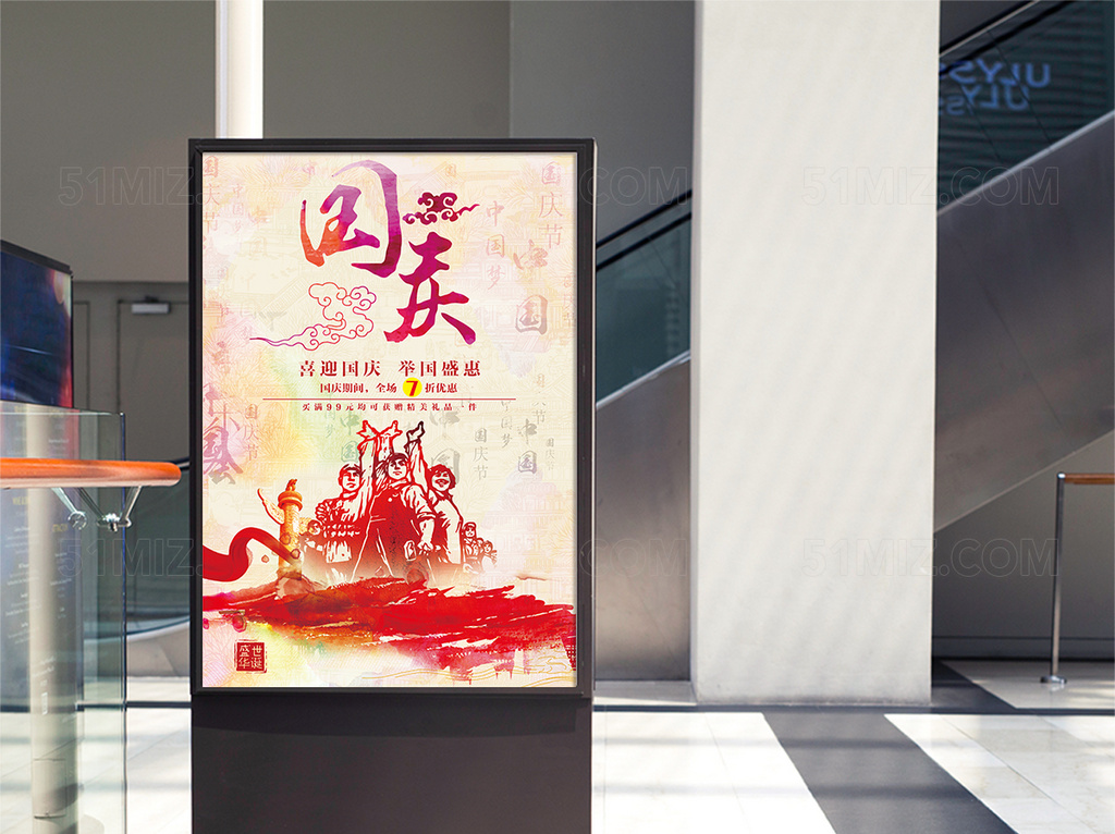 水墨中国十一国庆促销海报