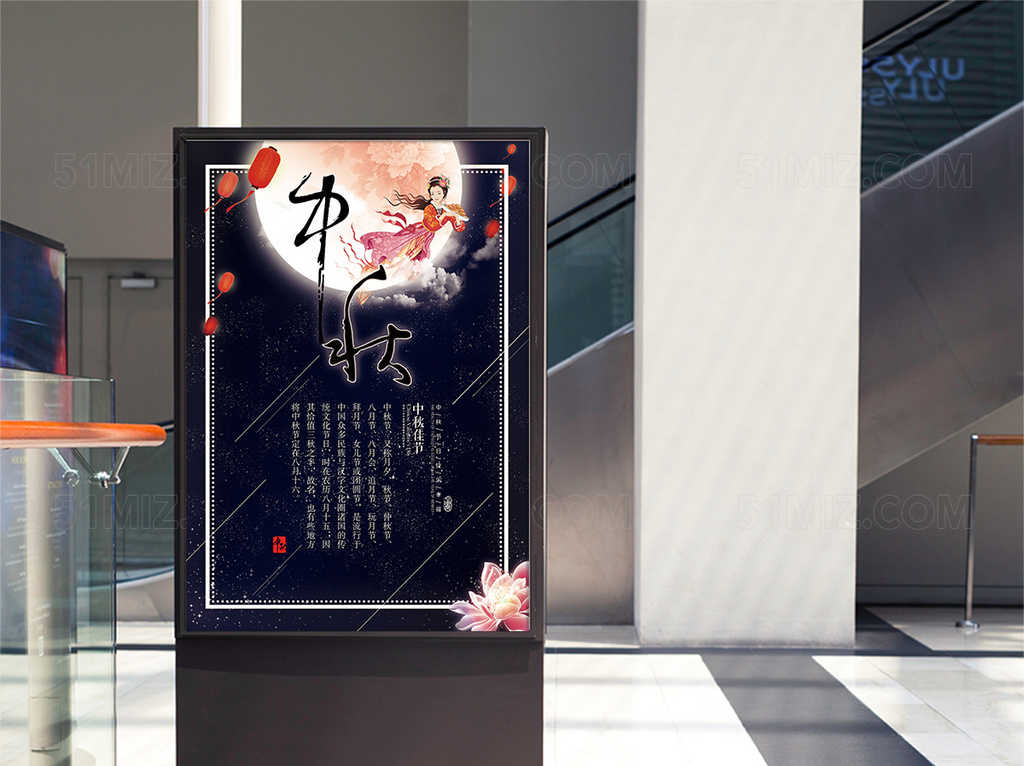 星空嫦娥中秋宣传海报