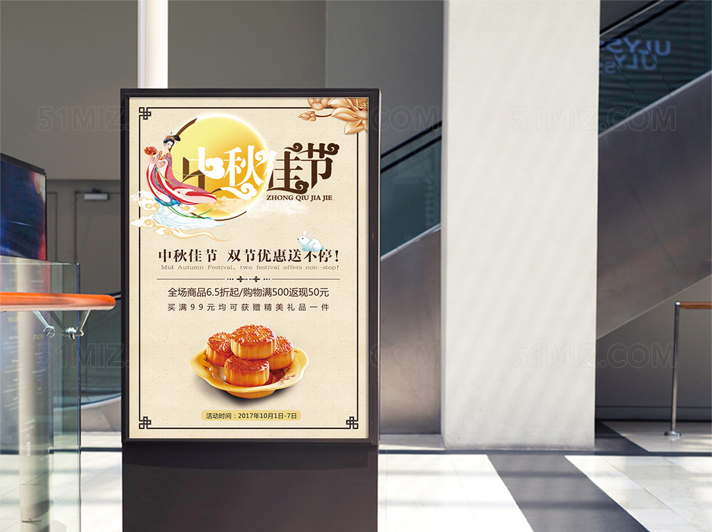 中国风中秋节促销海报