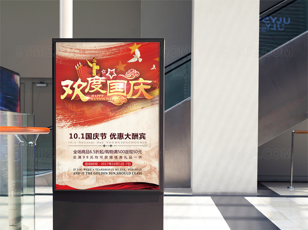 红色中国欢度国庆促销海报